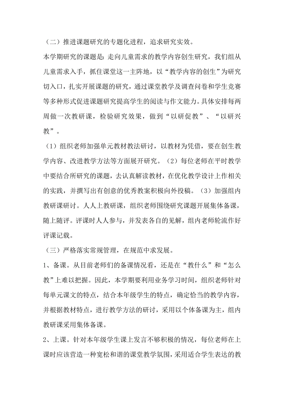 2014～2015学年中年级语文组教研计划下_第3页