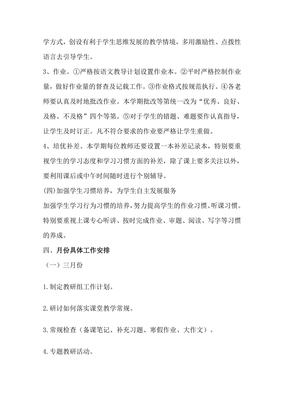 2014～2015学年中年级语文组教研计划下_第4页