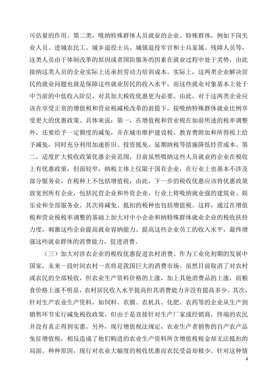 调整个人所得税,促进居民消费_第4页