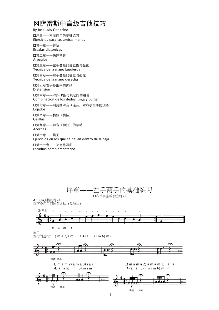 《冈萨雷斯中高级吉它技巧》教程_第1页