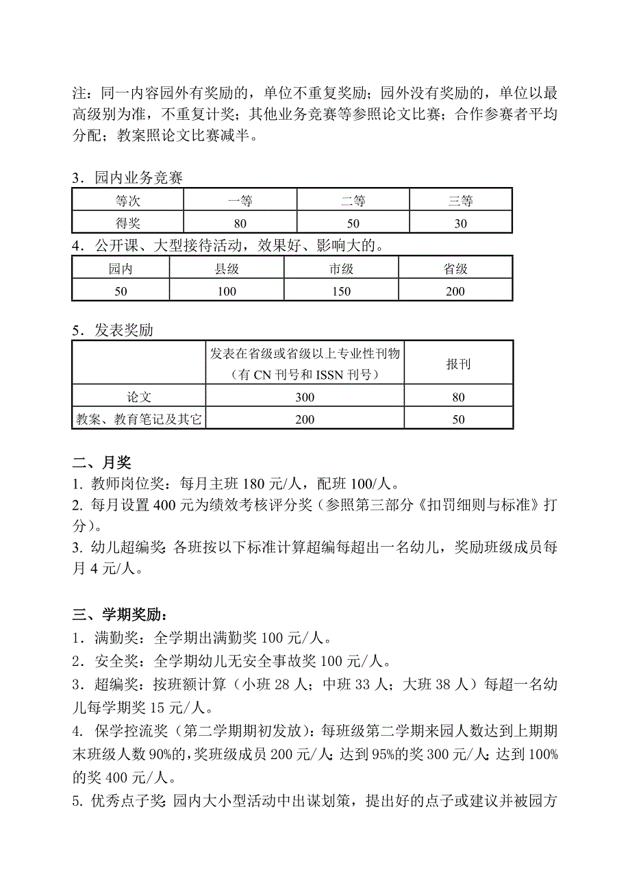 草尾绩效考核方案(2016修改版)_第3页