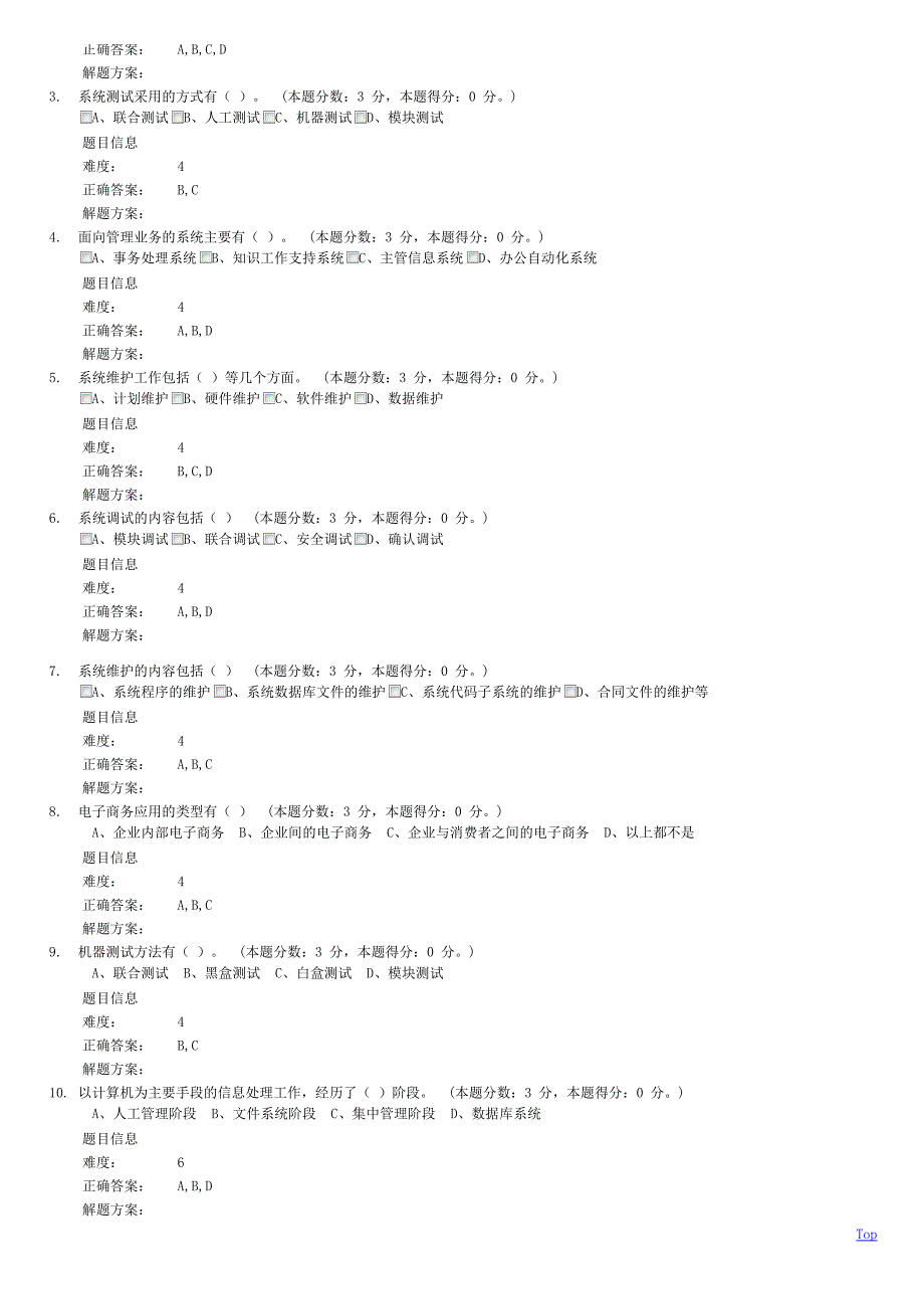 2014年12月份考试管理信息系统第一次作业_第4页