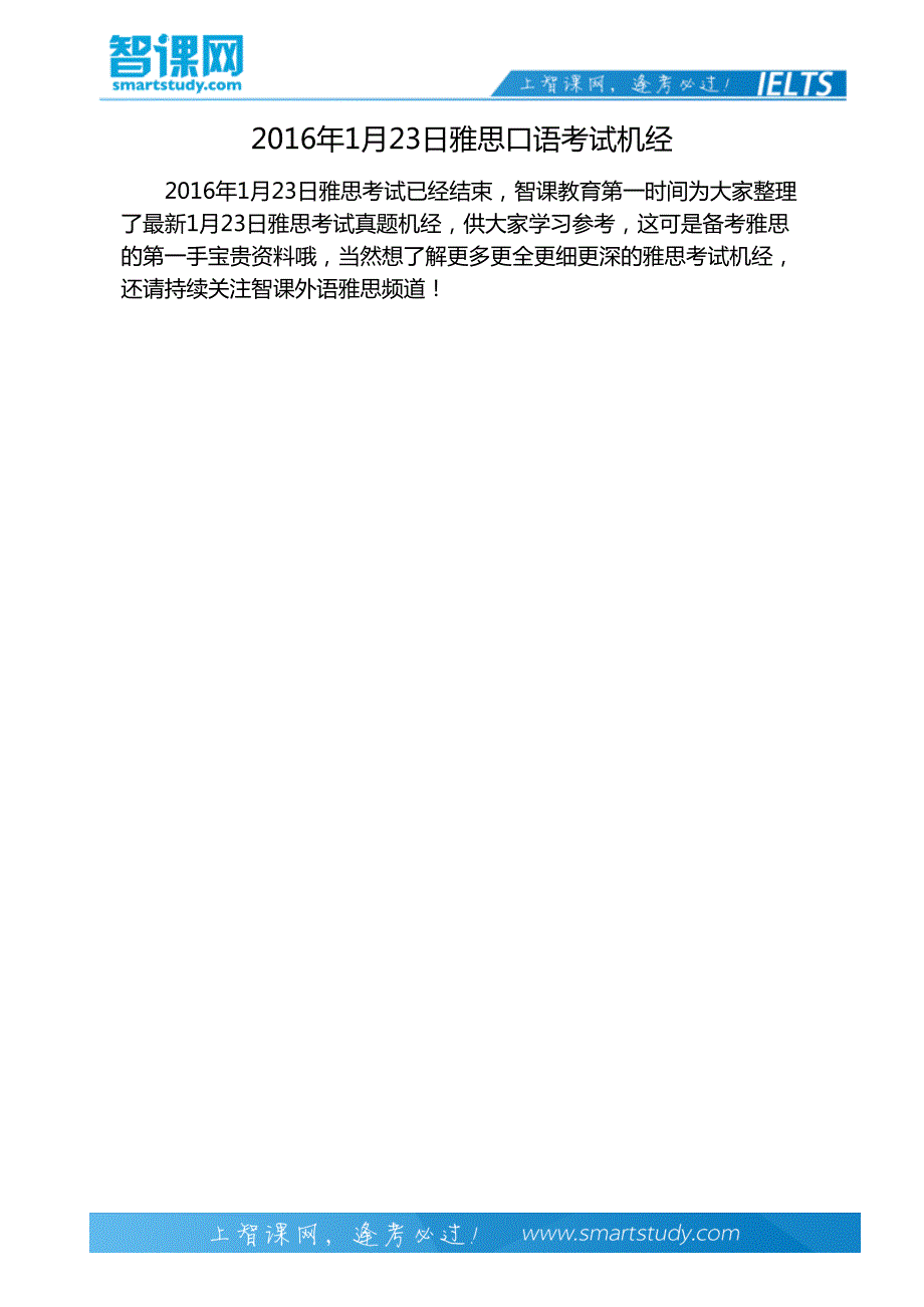 2016年1月23日雅思口语考试机经_第2页