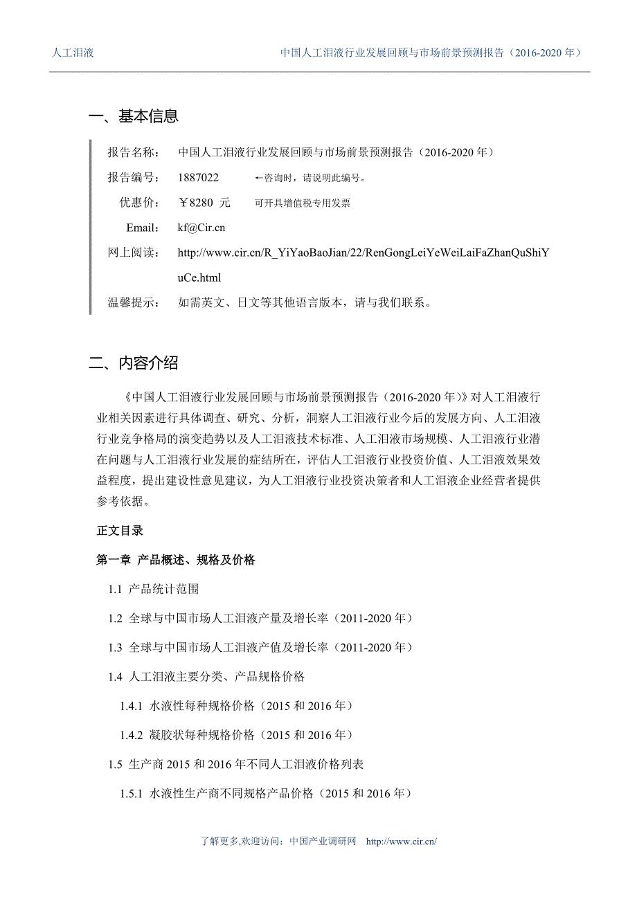 2016年人工泪液现状研究及发展趋势_第3页