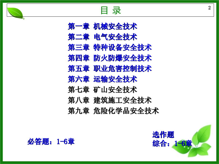 2014年注册安全工程师考试安全生产技术考前串讲冲刺考点总结汇总_第2页