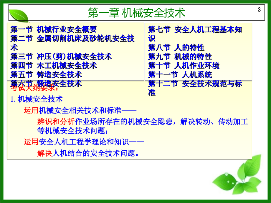 2014年注册安全工程师考试安全生产技术考前串讲冲刺考点总结汇总_第3页