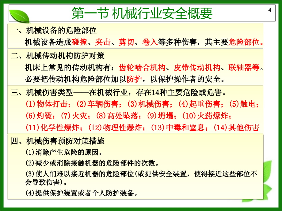 2014年注册安全工程师考试安全生产技术考前串讲冲刺考点总结汇总_第4页