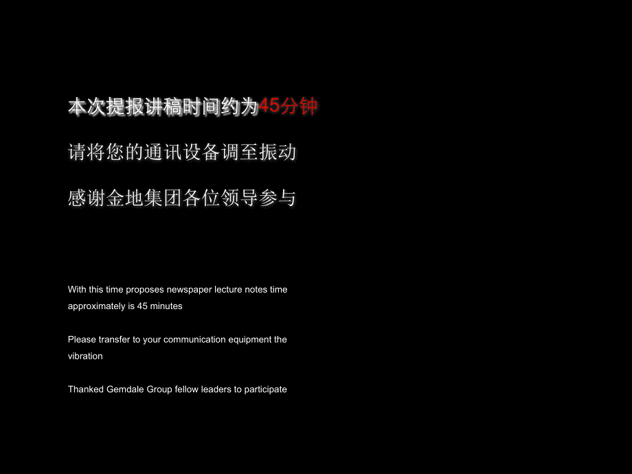 【广告策划-PPT】房地产经典广告提案_第1页