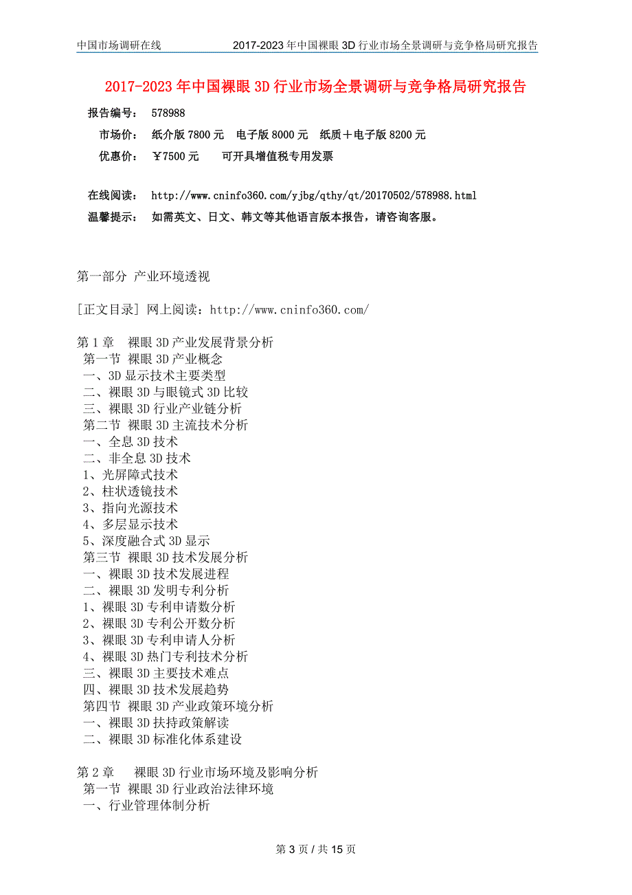 中国裸眼3D行业调研报告_第3页