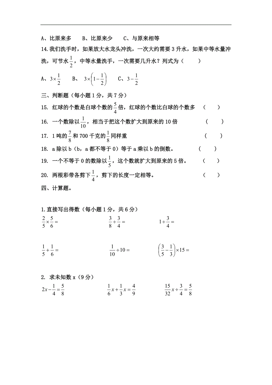 2015年小学六年级期中数学测试卷_第2页