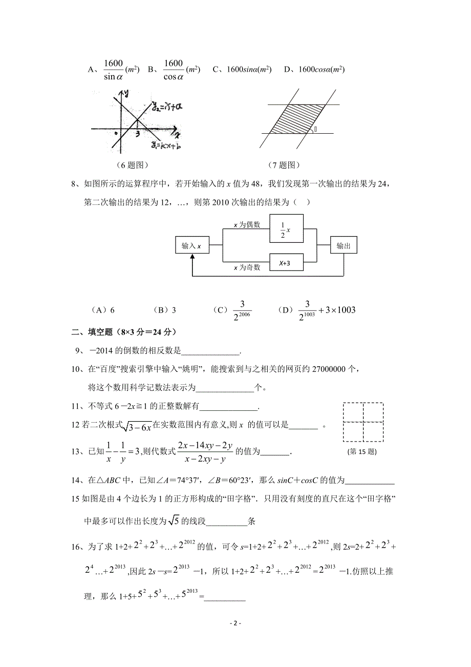 2014年初中学业水平考试模拟数学试卷(三)及答案_第2页