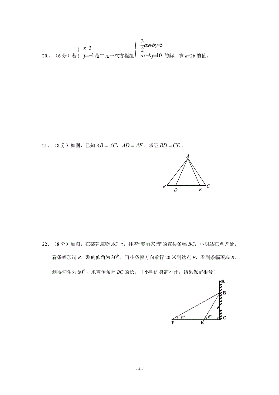 2014年初中学业水平考试模拟数学试卷(三)及答案_第4页