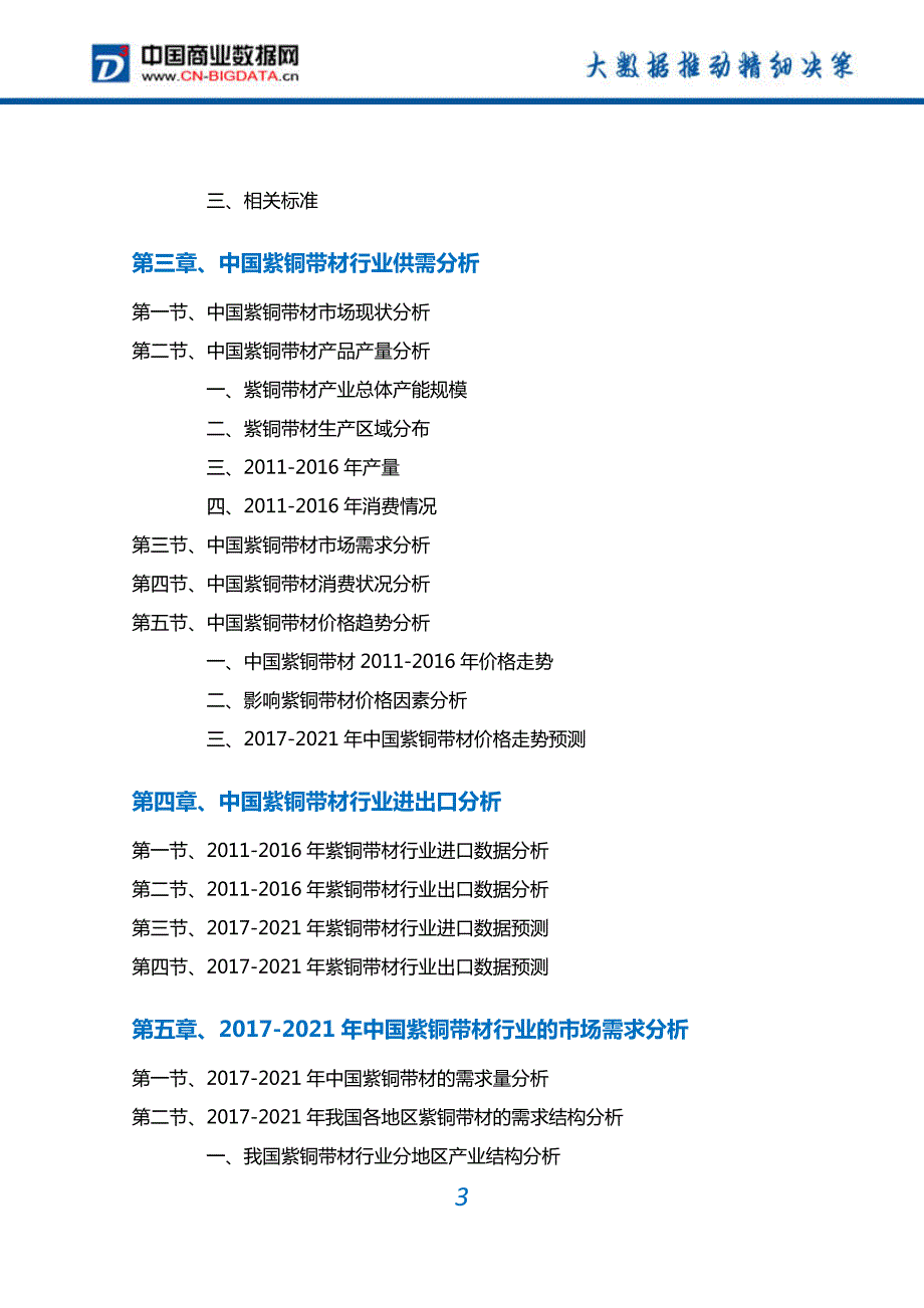 紫铜带材行业深度调研及投资前景预测报告_第3页