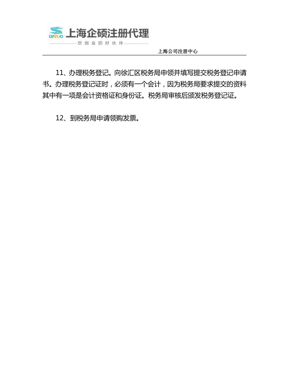 上海崇明注册实业公司需要的材料_第3页