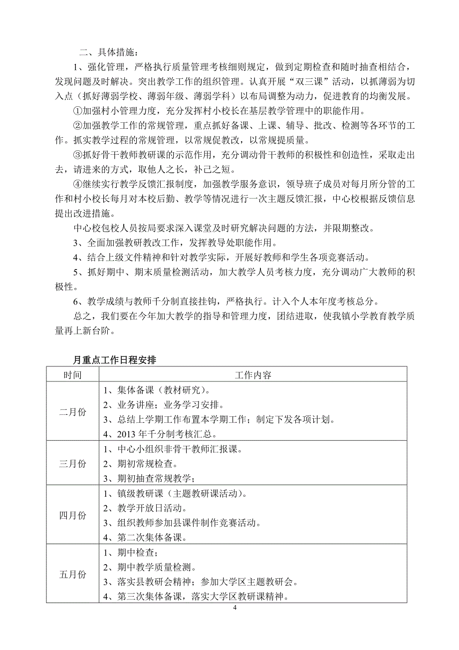 2014年度教学工作计划_第4页