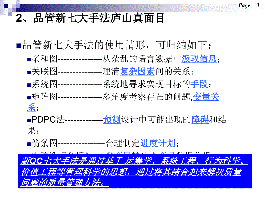 新QC七大手法教育资料（品行）_第3页