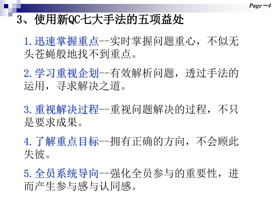 新QC七大手法教育资料（品行）_第4页