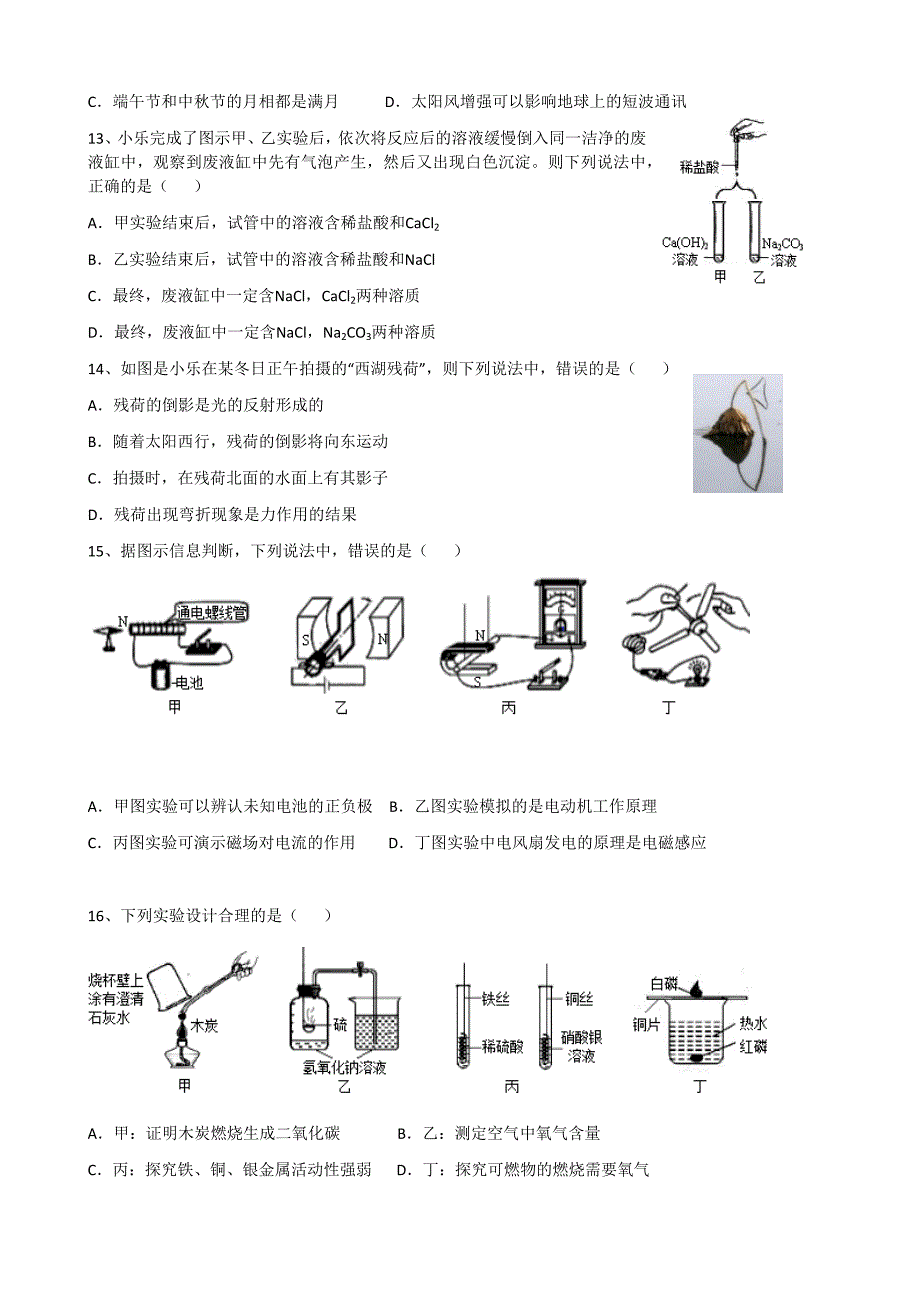 2016年下城拱墅区中考一模及答案_第3页