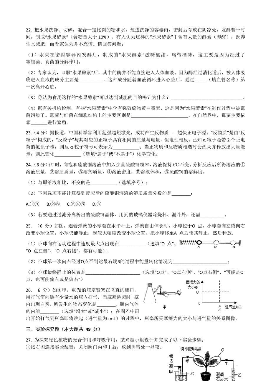 2016年下城拱墅区中考一模及答案_第5页