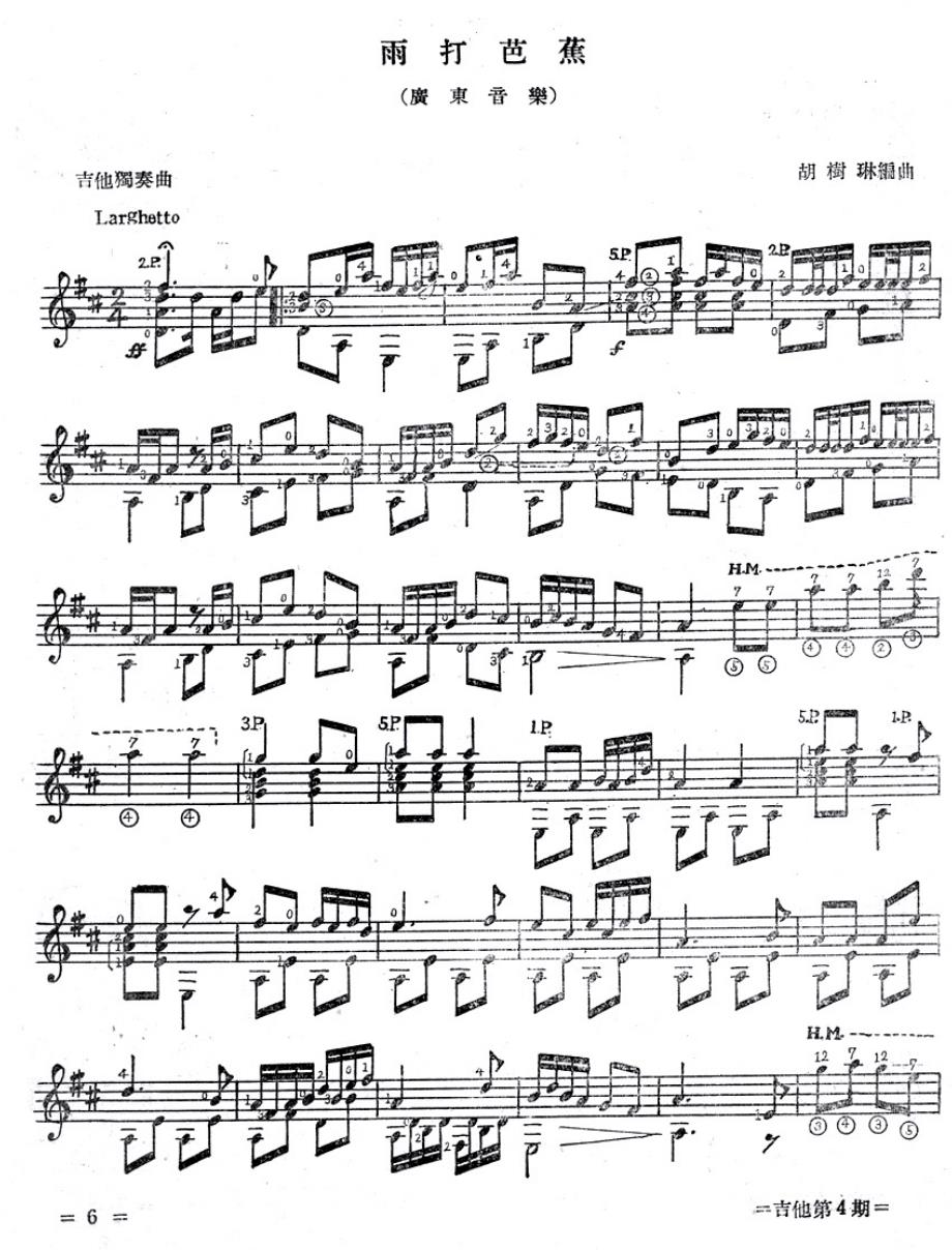 广东音乐《雨打芭蕉》古典吉他谱_第1页
