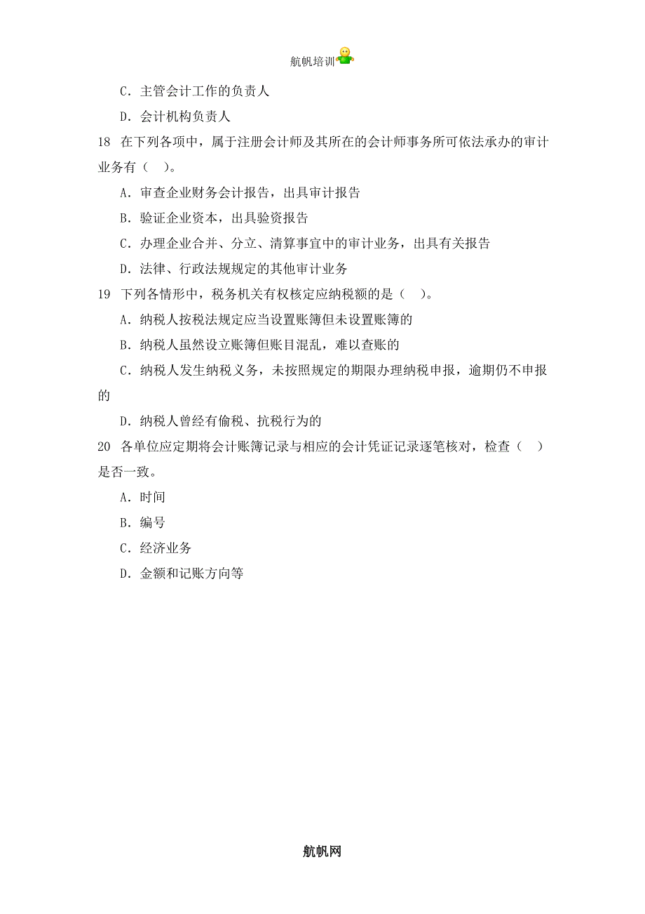 2014年云南省德宏州信用社考试会计模拟真题_第4页