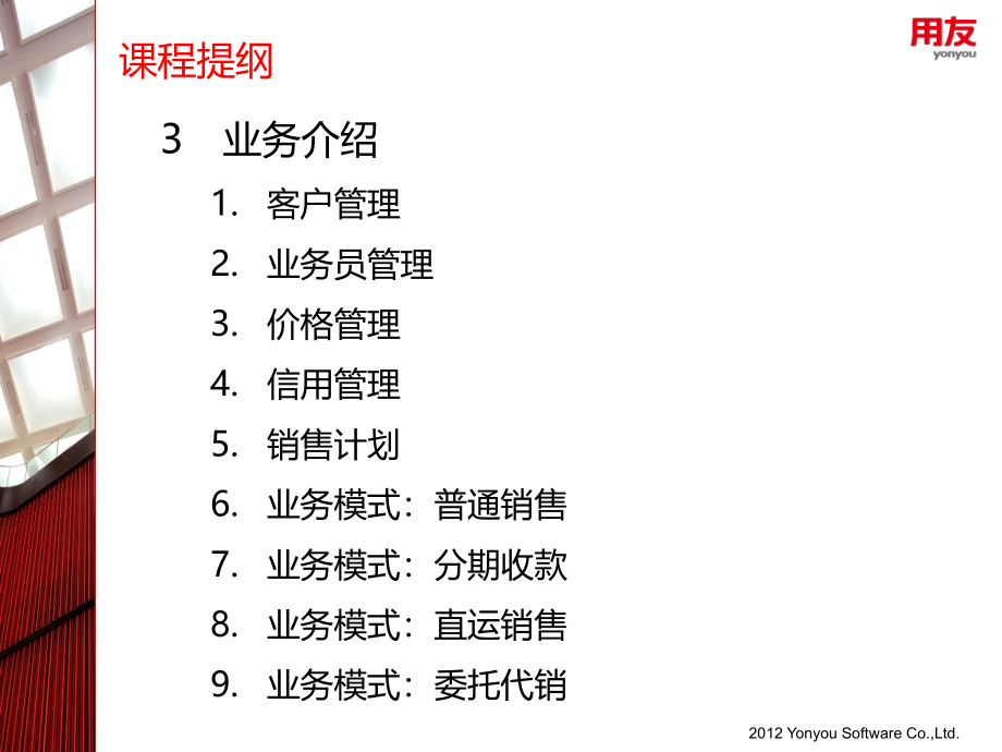 U8V11.0销售管理产品功能介绍-培训稿_第3页