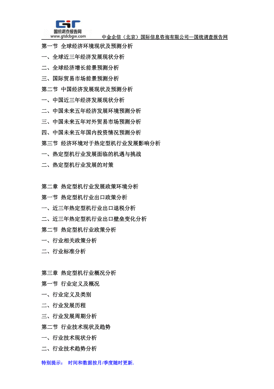 中国热定型机行业市场发展态势及投资前景可行性报告_第2页