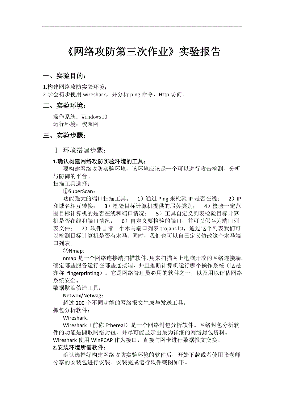 《网络攻防第三次作业》实验报告_第1页