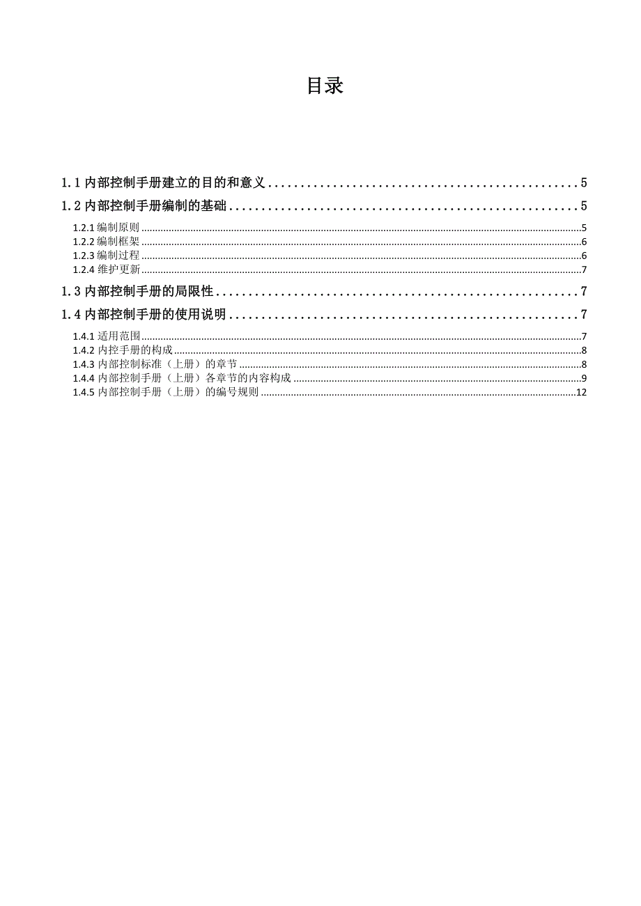 0.内控手册-总章_第4页