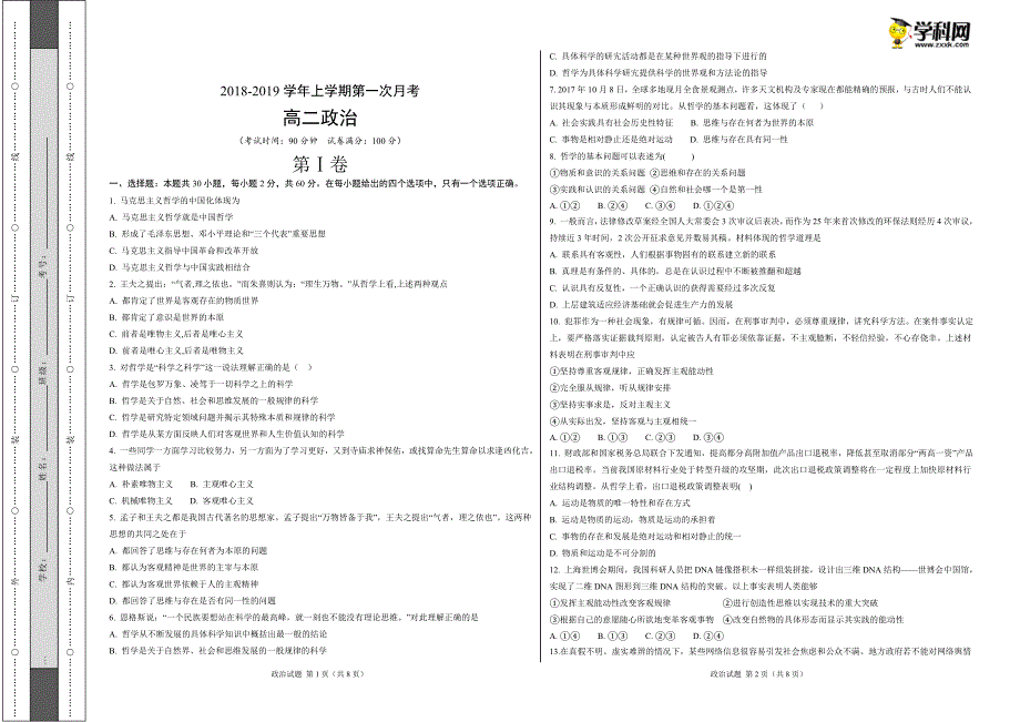 20182018学年第一学期高二政治试、答题卡_第1页