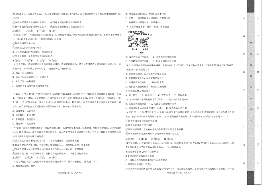20182018学年第一学期高二政治试、答题卡_第2页