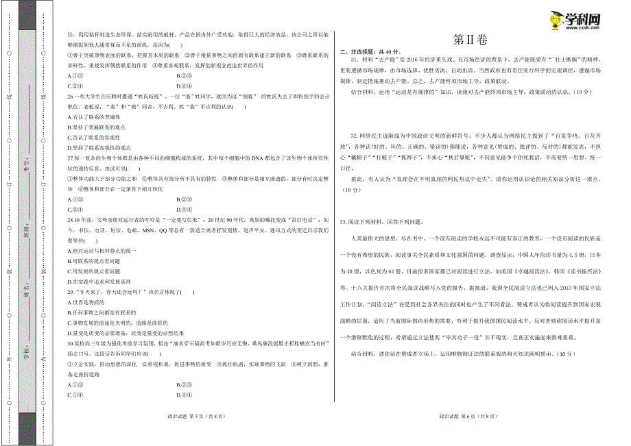 20182018学年第一学期高二政治试、答题卡_第3页