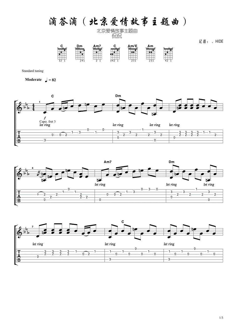 《滴答滴(北京爱情故事-主题曲)》指弹吉他谱_第1页