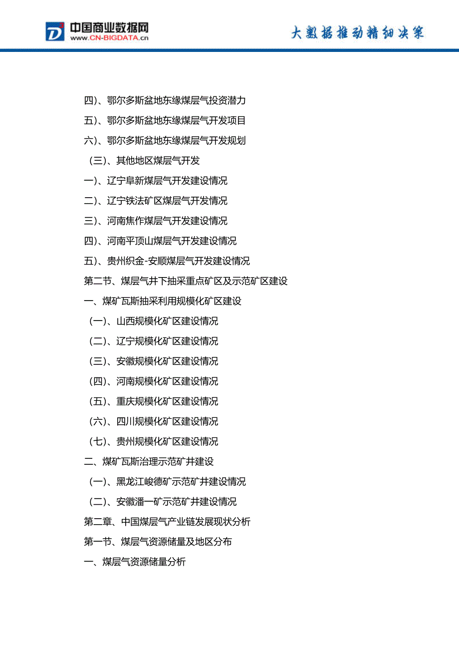 目录-2018-2023年中国煤层气行业经济效益评价及投资战略规划分析报告_第3页