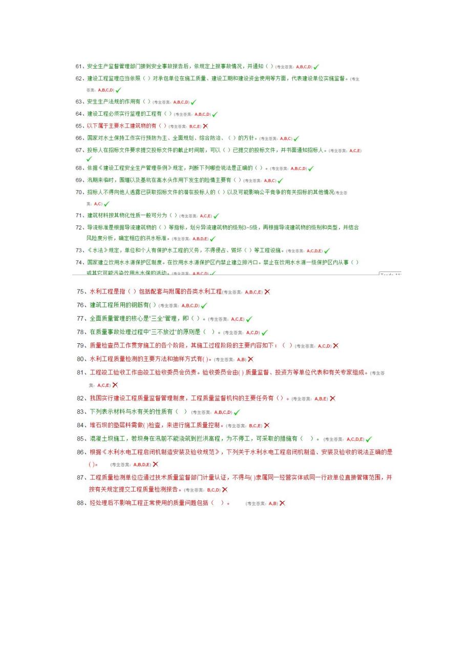 2016水利工程质检员考试A卷76分_第3页