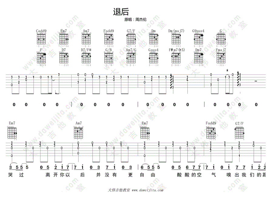 周杰伦退后吉他弹唱谱_第1页