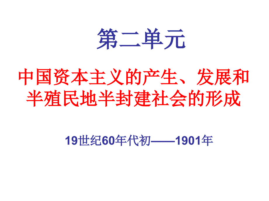 高三历史中国资本主义的产生_第1页