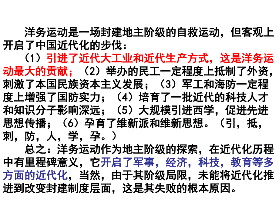 高三历史中国资本主义的产生_第4页