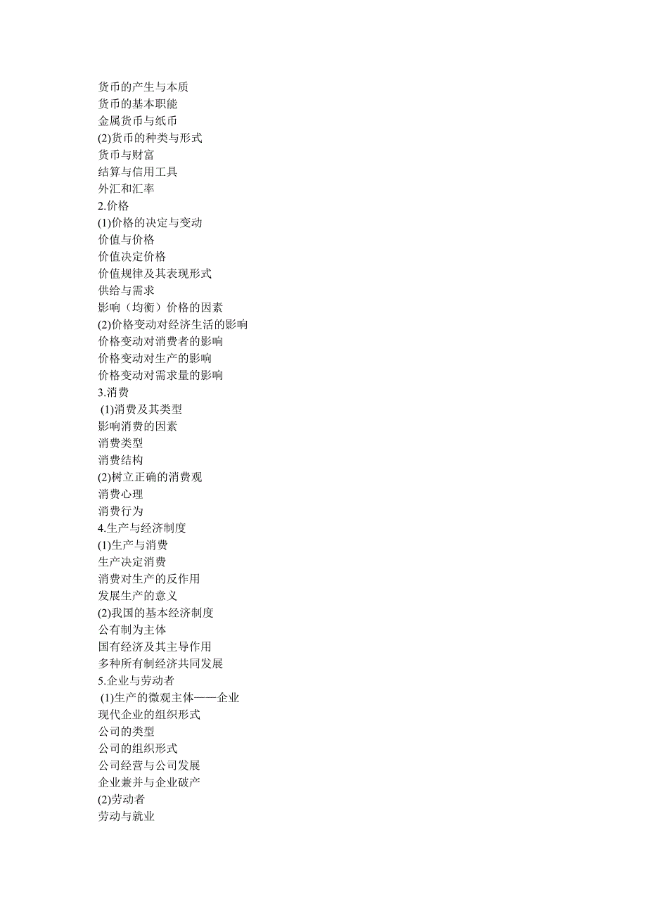 2014新课标《考试大纲》之变化_第2页