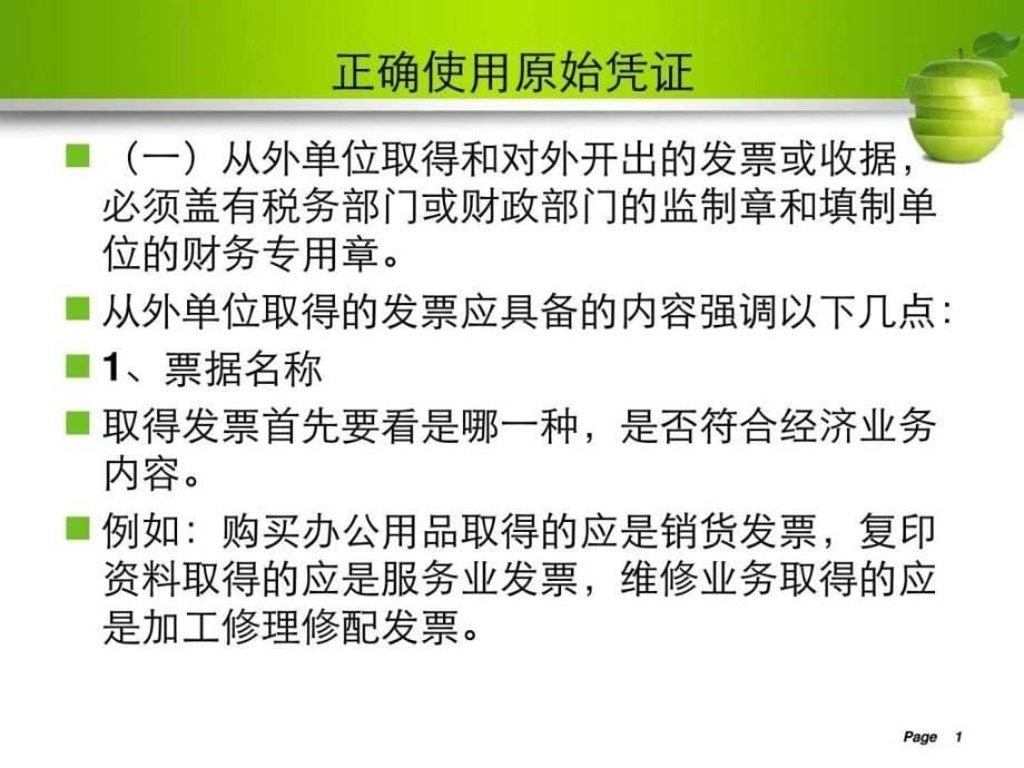 行政事业单位会计基础培训讲义_第5页