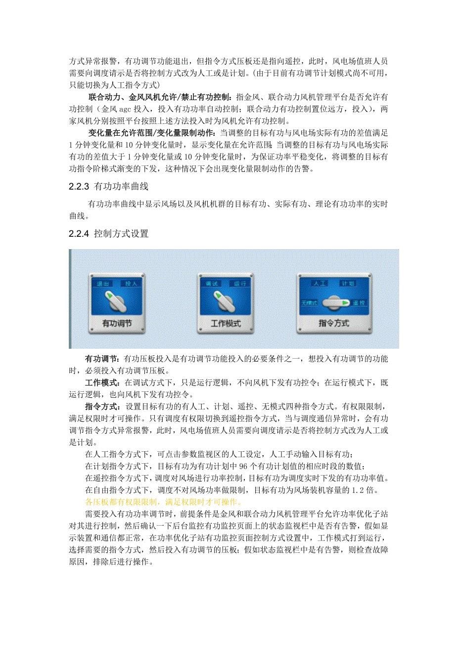 CSC-800W-风功率优化控制子站后台操作说明_第5页