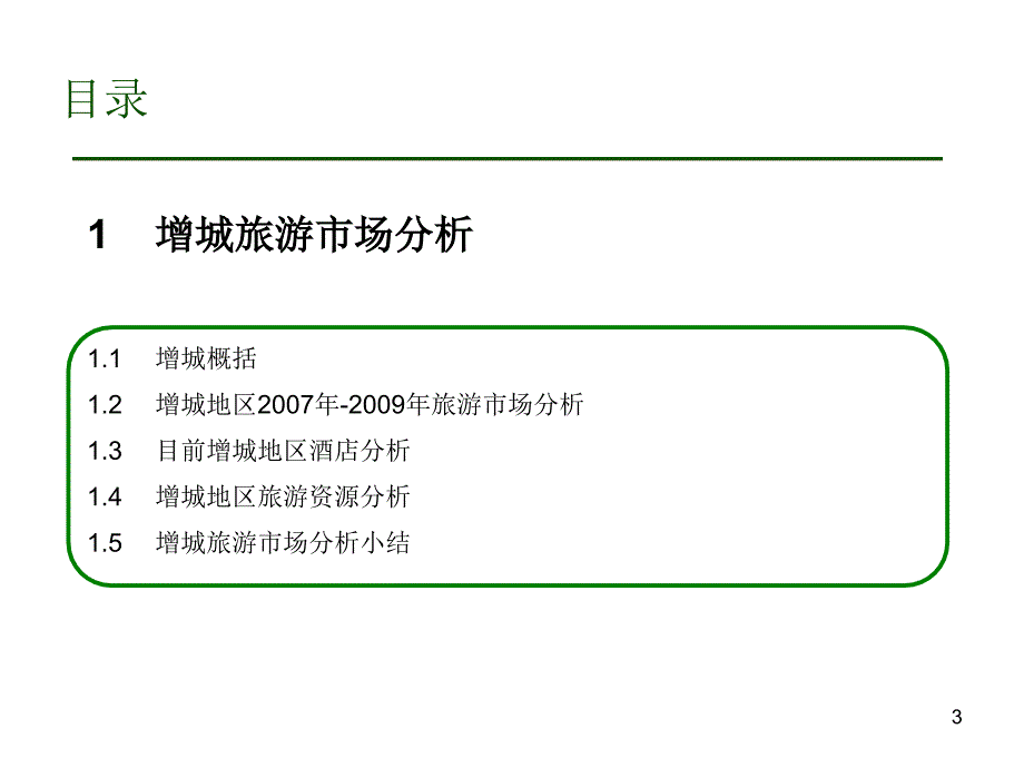 xxx温泉酒店市场营销计划_第3页