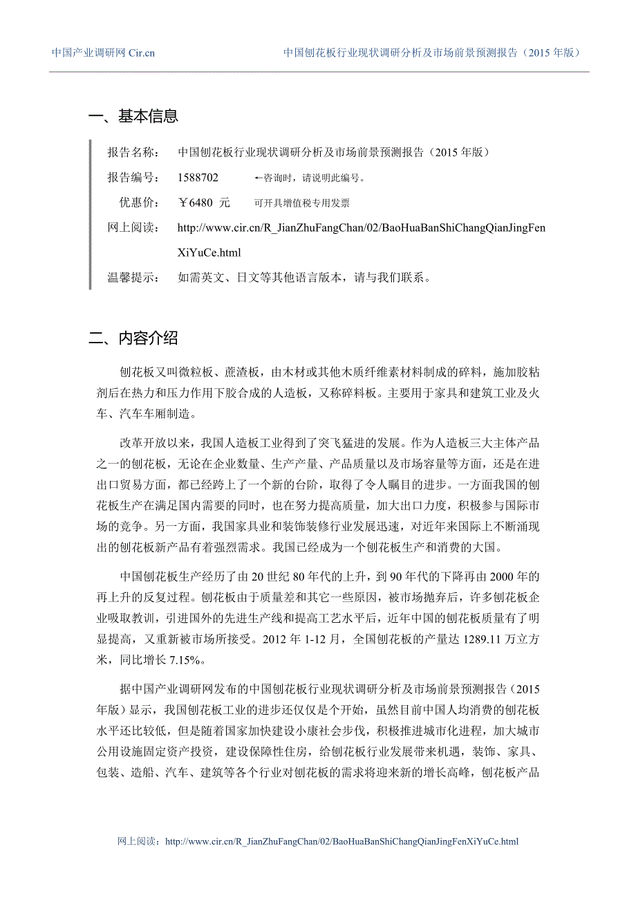 2015年刨花板现状研究及发展趋势_第3页