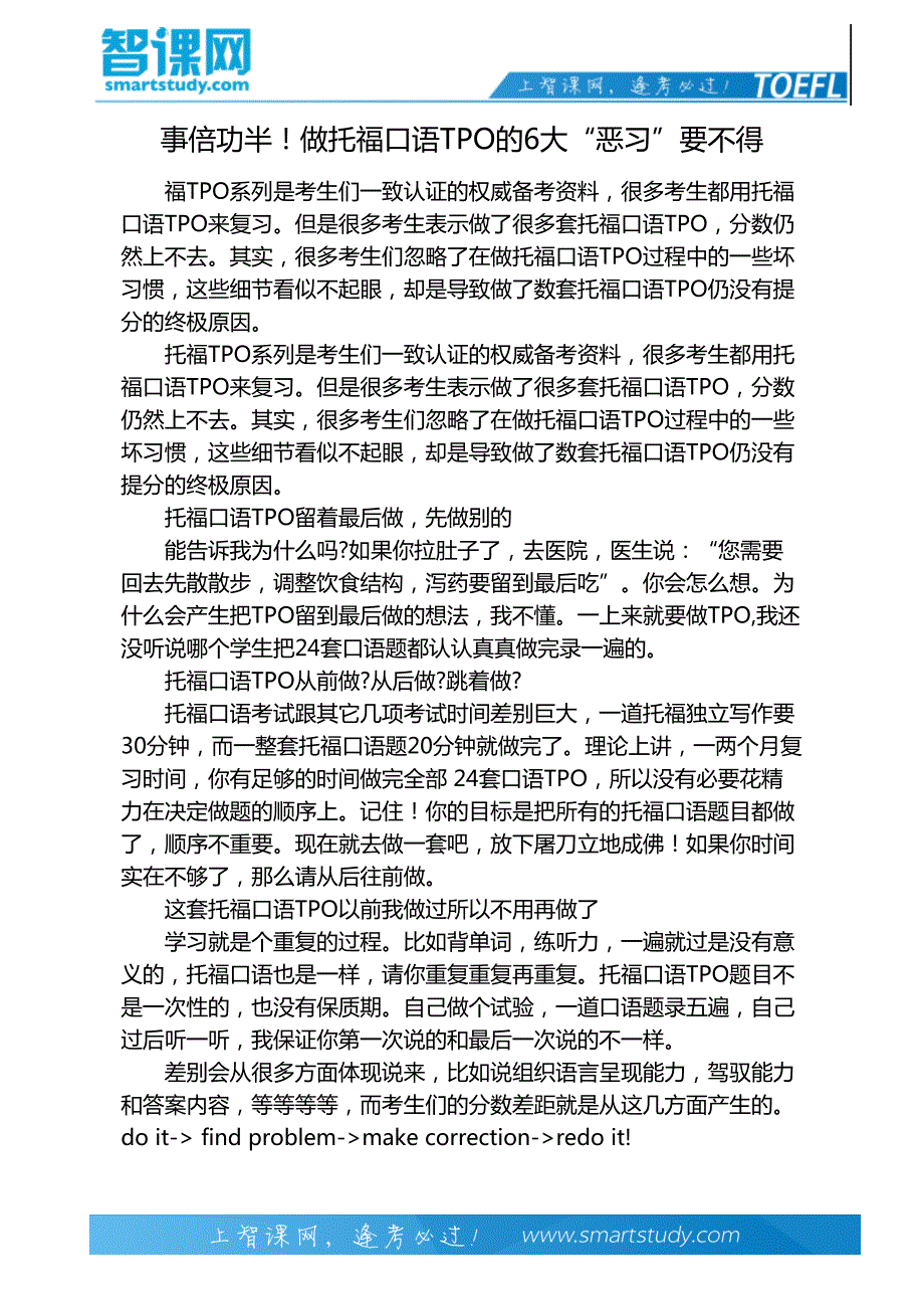 事倍功半!做托福口语TPO的6大“恶习”要不得_第2页