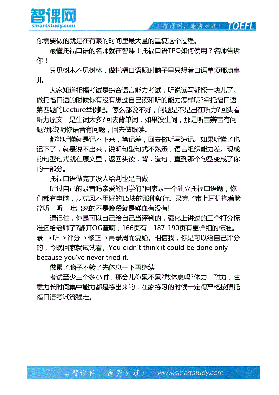 事倍功半!做托福口语TPO的6大“恶习”要不得_第3页