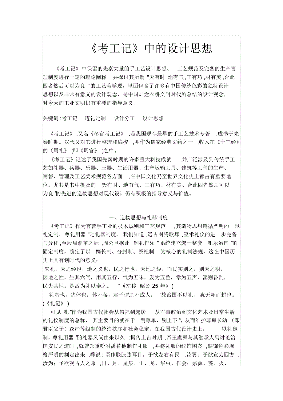 《考工记》中的设计思想孙立斌_第1页