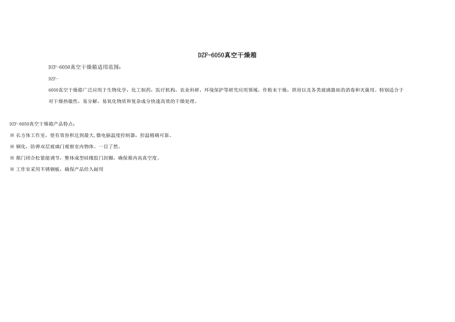 DZF-6050真空干燥箱_第1页