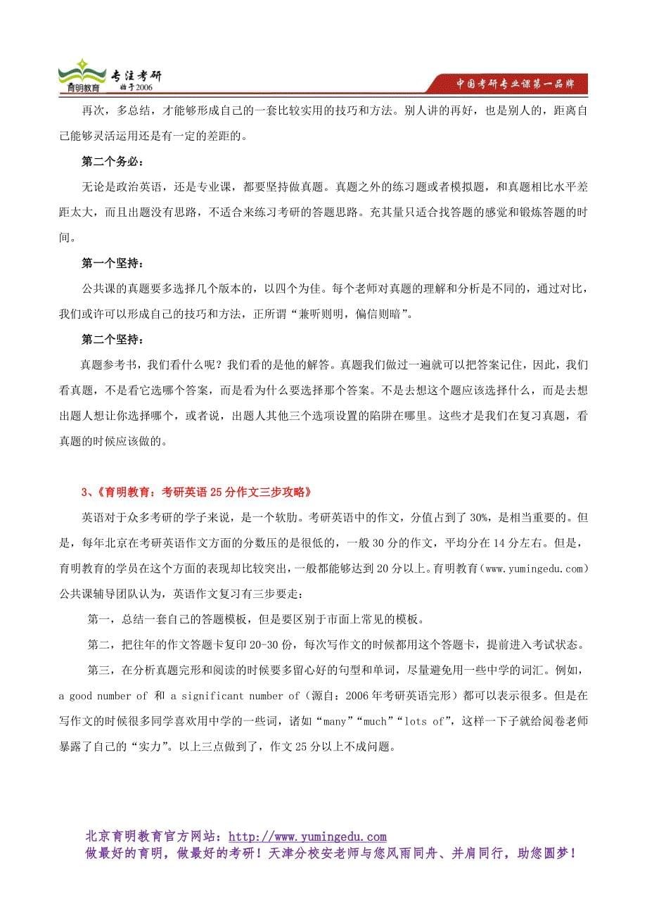 2017年南开大学文艺评论与创作考研考试科目参考书历年真题解析导师介绍_第5页