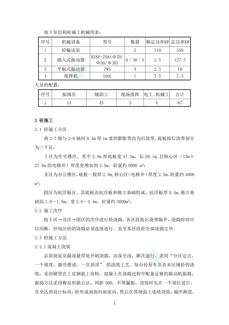 商住楼工程地下室底板大体积砼施工_第3页