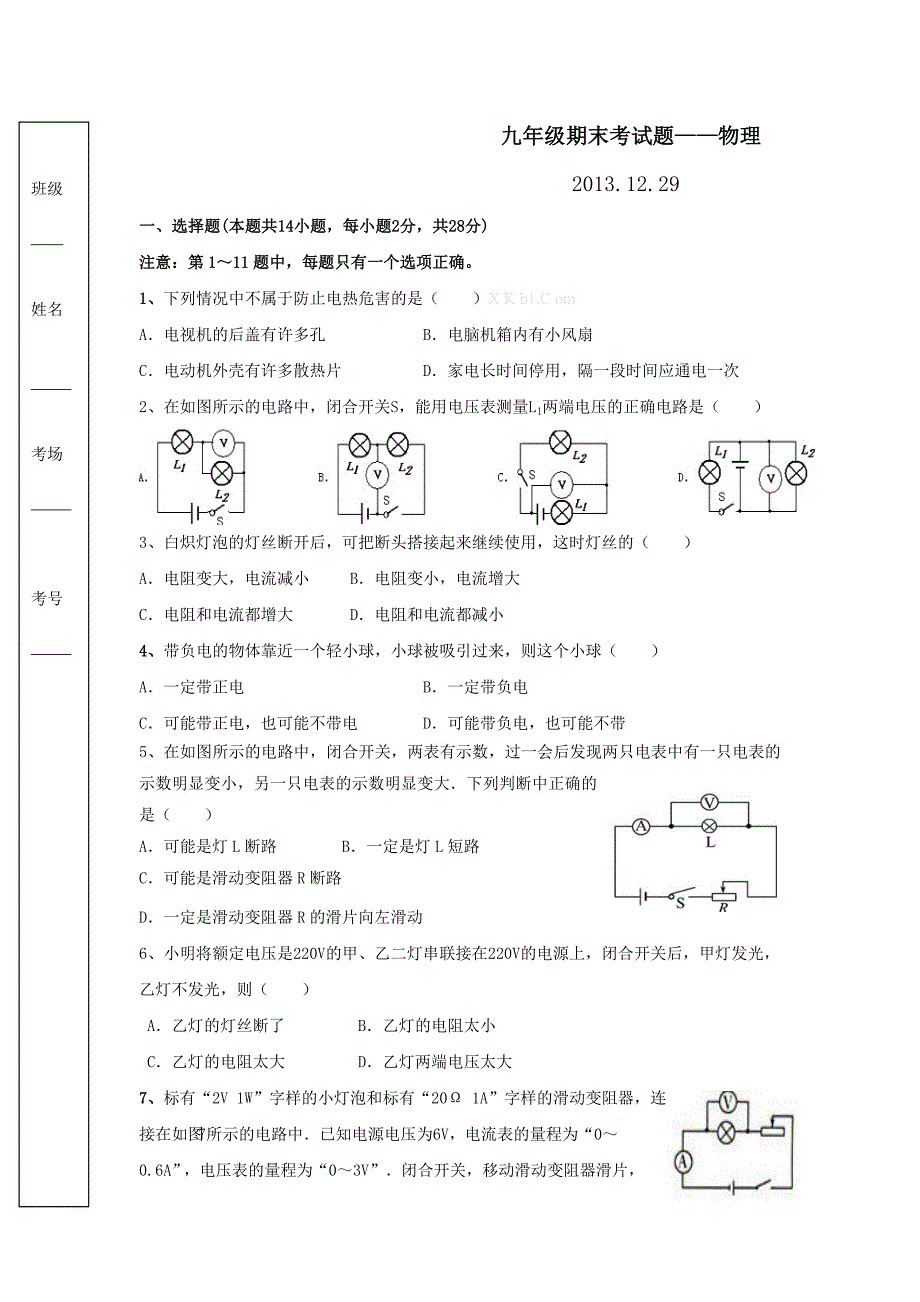 于秀山九年级上学期物理期末模拟试卷及答案_第1页